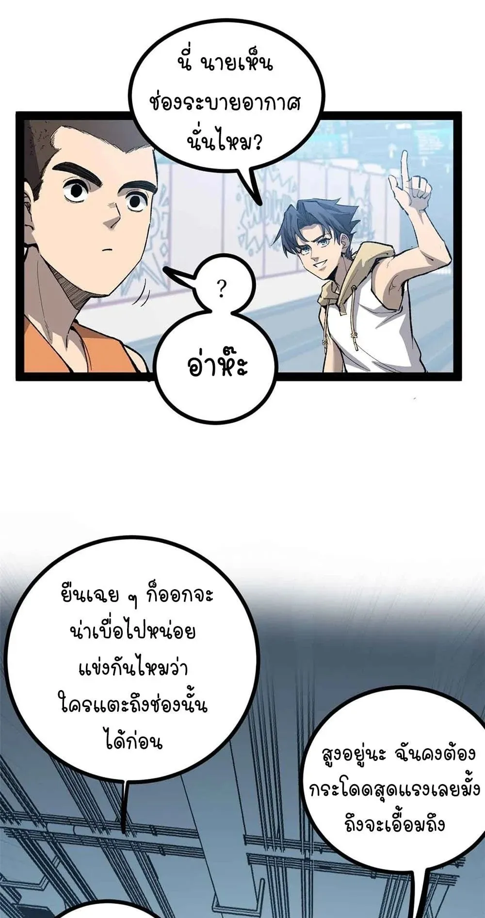 Gatekeeper of the Boundless Worlds ตอนที่ 55 หน้า 27