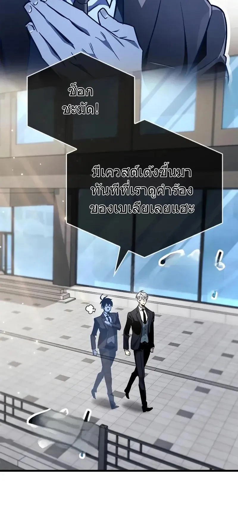 The Player Hides His Past ตอนที่ 82 หน้า 50
