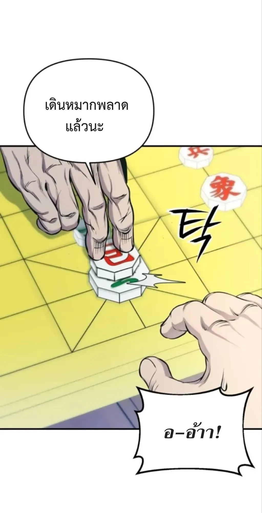 Nation-Class Dungeon Architect ตอนที่ 4 หน้า 37