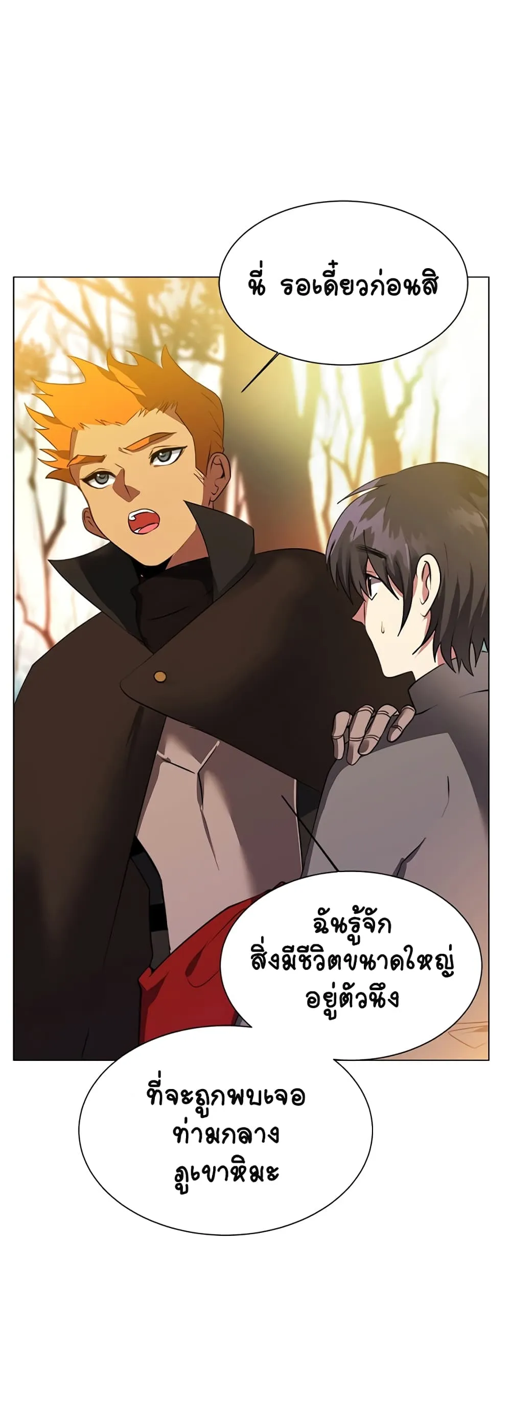 Estio ตอนที่ 5 หน้า 26