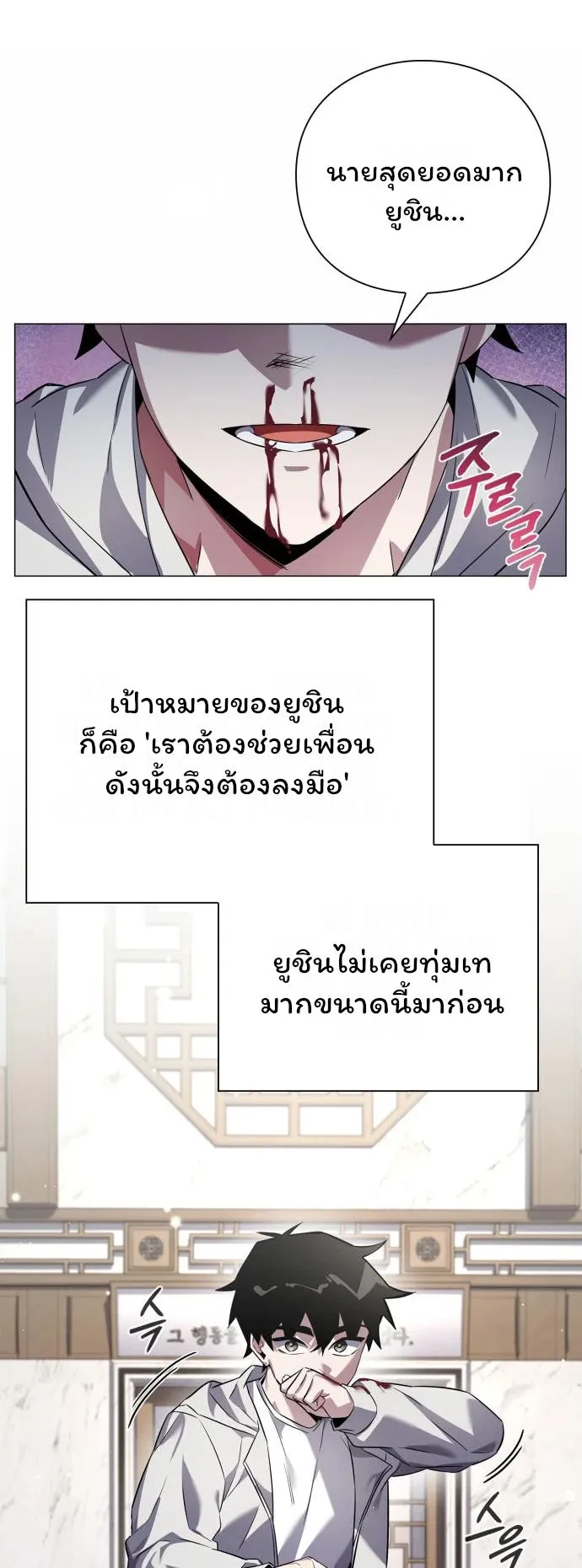 Night of the Ogre ตอนที่ 13 หน้า 64