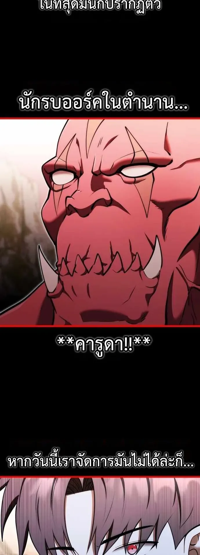 The Eldest Son of the Marquis House is a Martial Artist ตอนที่ 15 หน้า 53