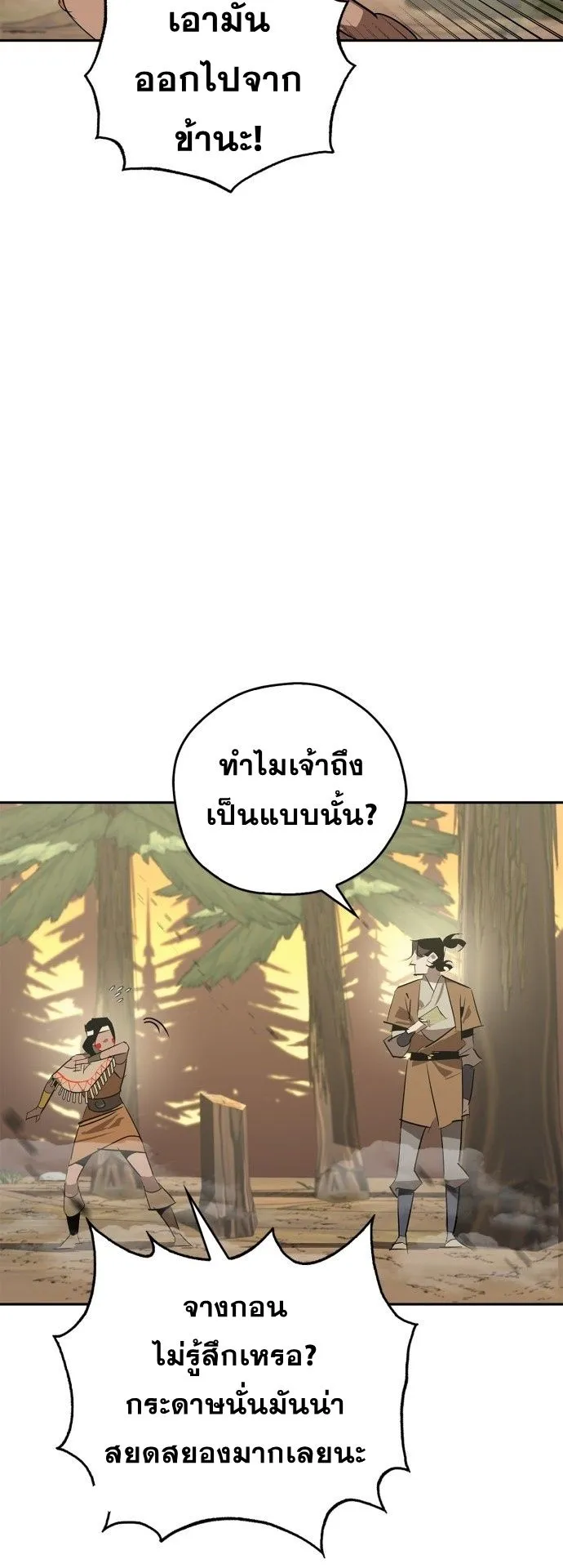 Wild West Murim ตอนที่ 24 หน้า 15