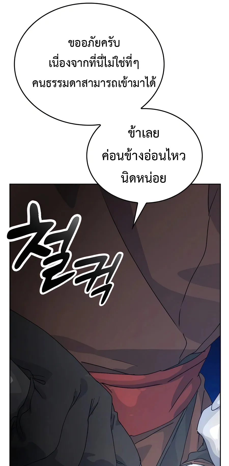 Healing Life Through Camping In Another World ตอนที่ 4 หน้า 17