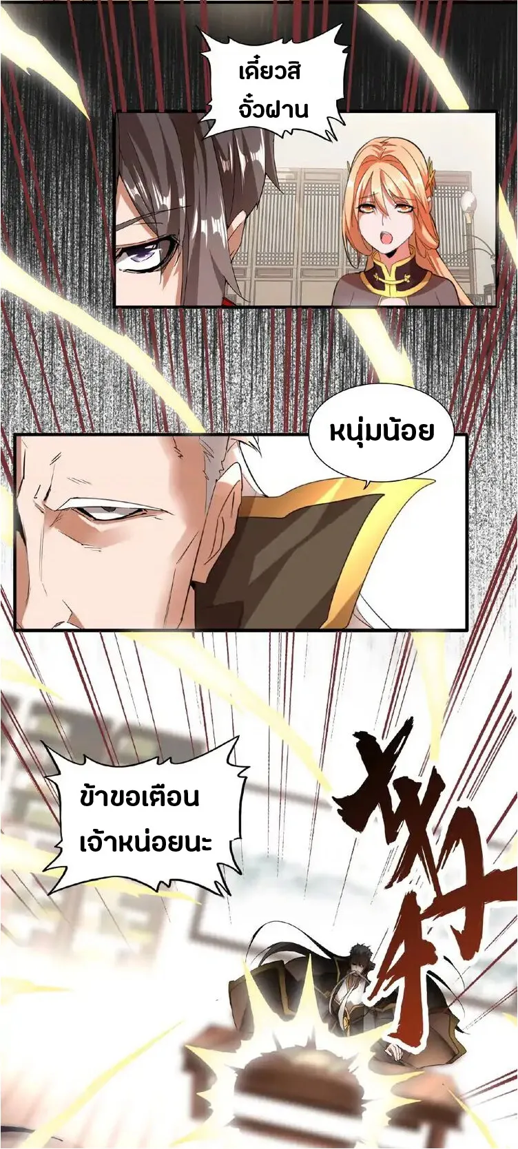 Magic Emperor ตอนที่ 10 หน้า 30