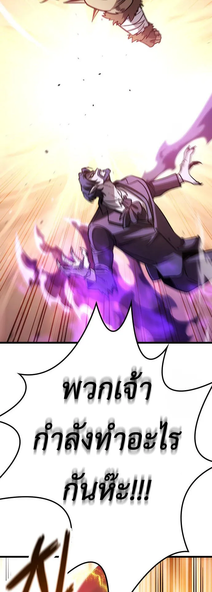 What a Bountiful Harvest, Demon Lord! ตอนที่ 3 หน้า 24