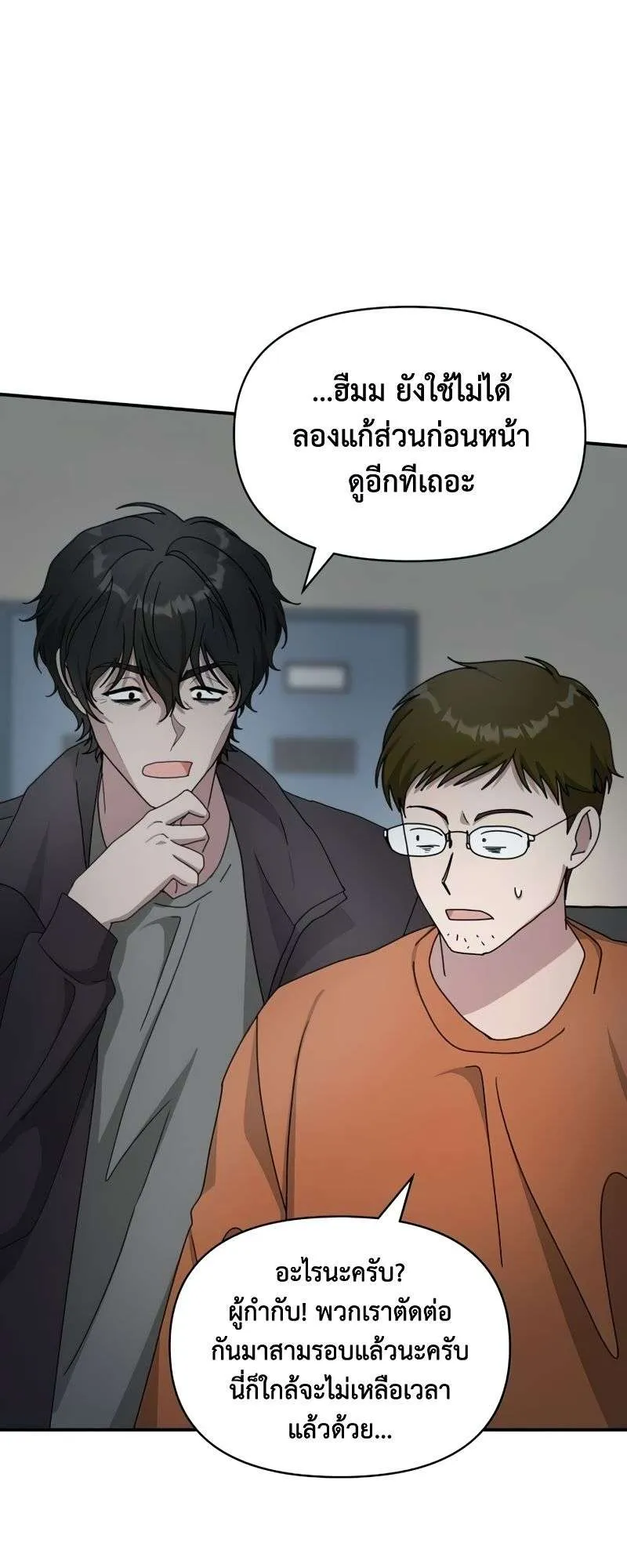 I Was Immediately Mistaken for a Monster Genius Actor ตอนที่ 18 หน้า 56