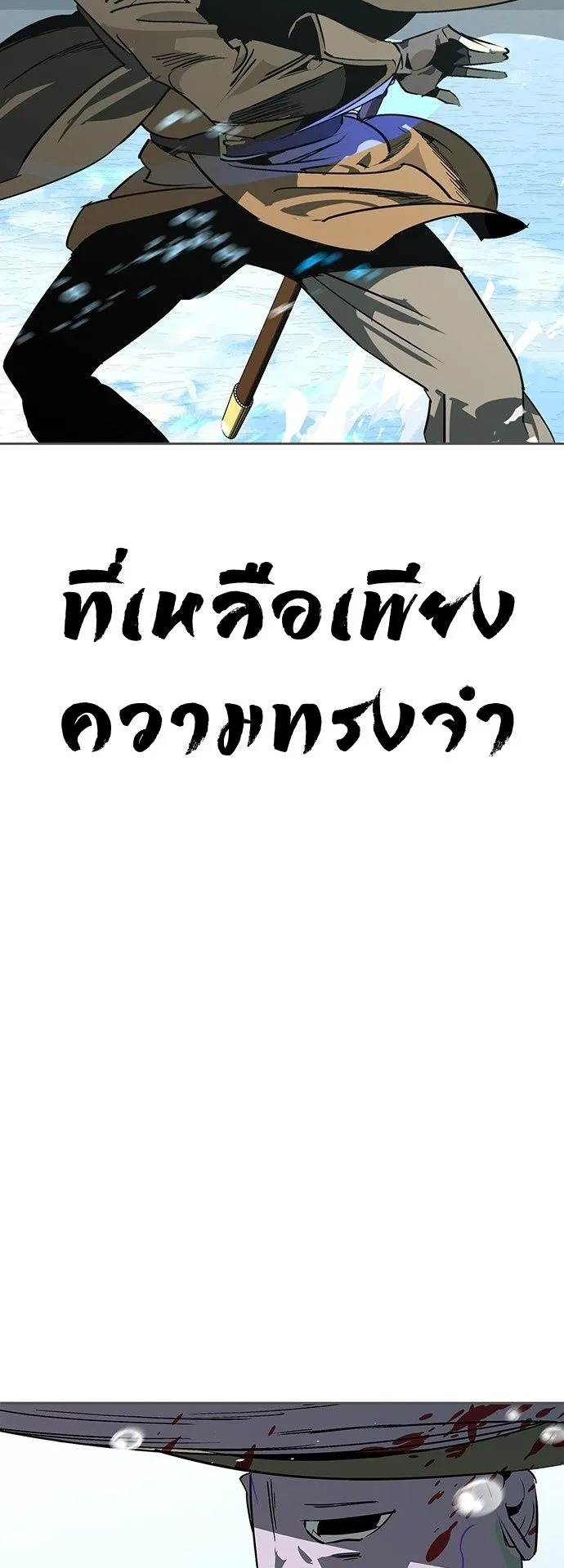 Wild West Murim ตอนที่ 44 หน้า 80