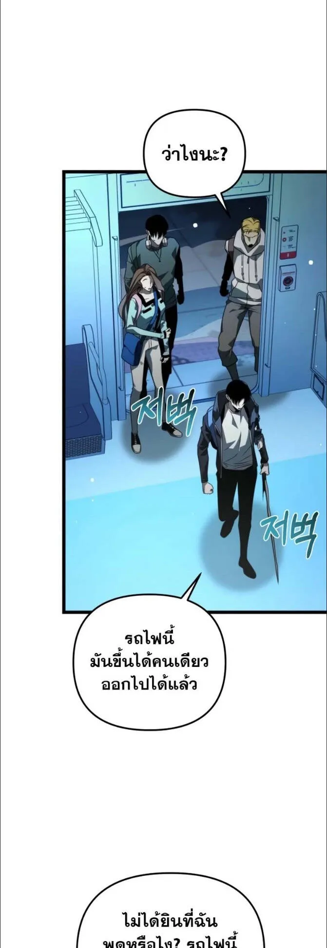 Reincarnator ตอนที่ 10 หน้า 57