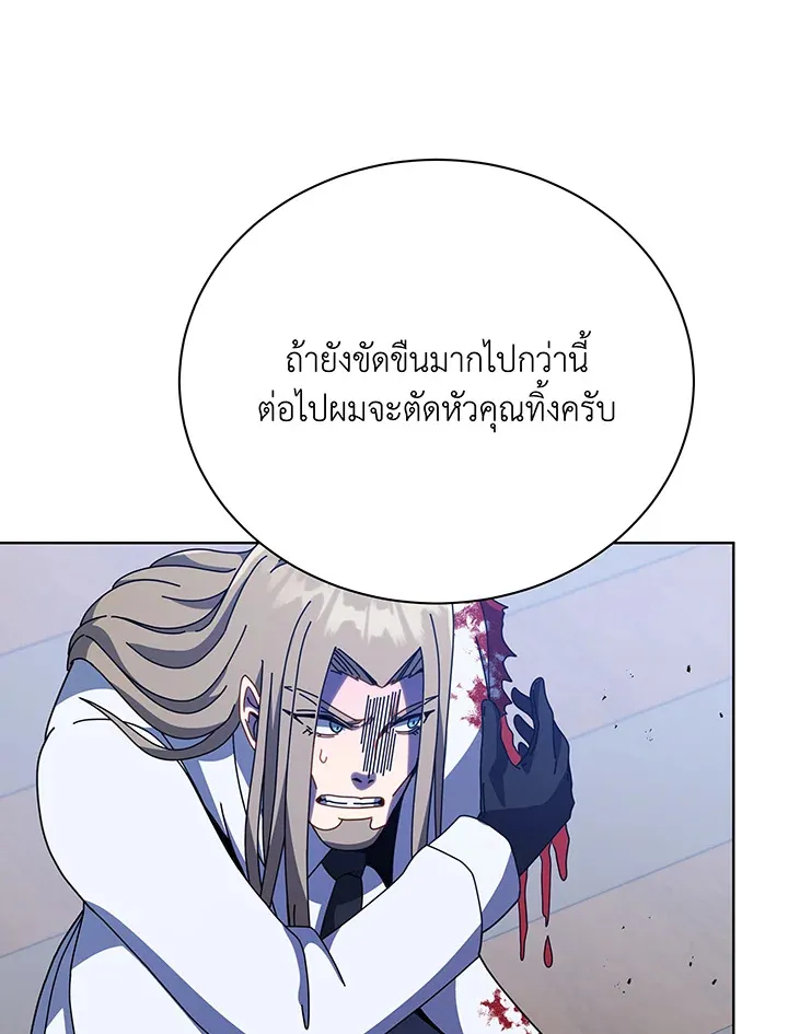Necromancer Academy’s Genius Summoner Chapter 97 หน้า 45