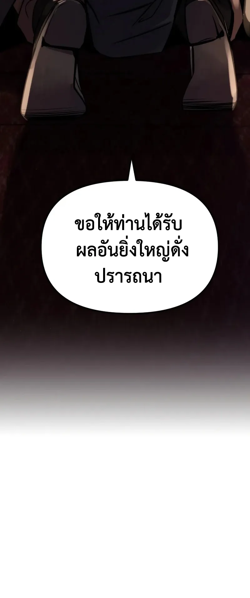 Chronicles of the Demon Faction ตอนที่ 3 หน้า 91