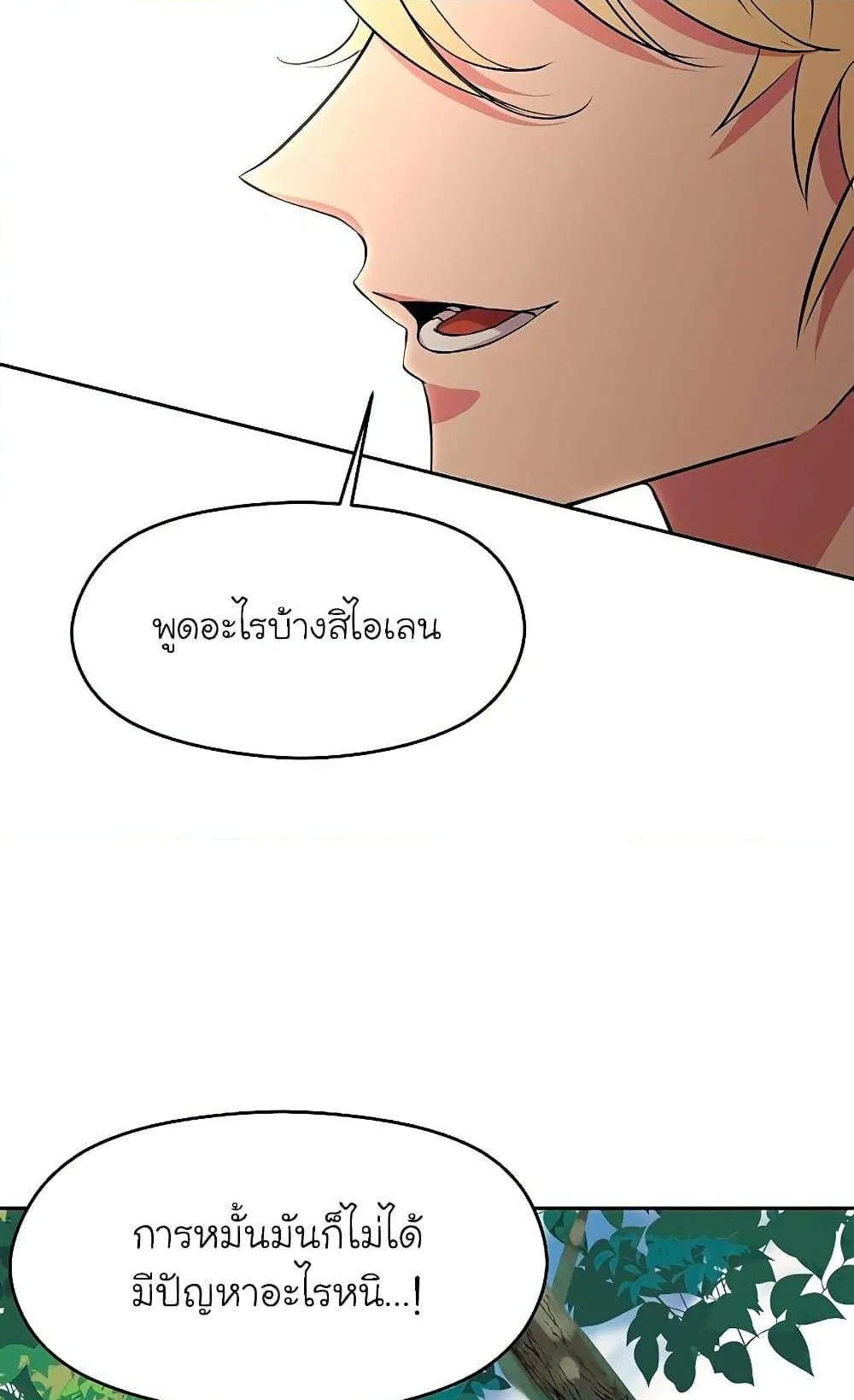 Archmage Transcending Through Regression ตอนที่ 3 หน้า 143