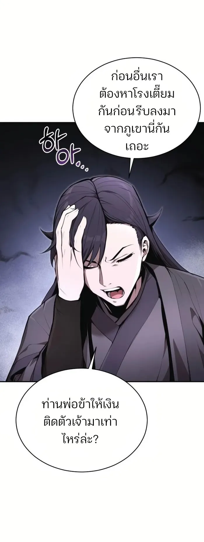 The Anxious Demon Cult Leader ตอนที่ 2 หน้า 83