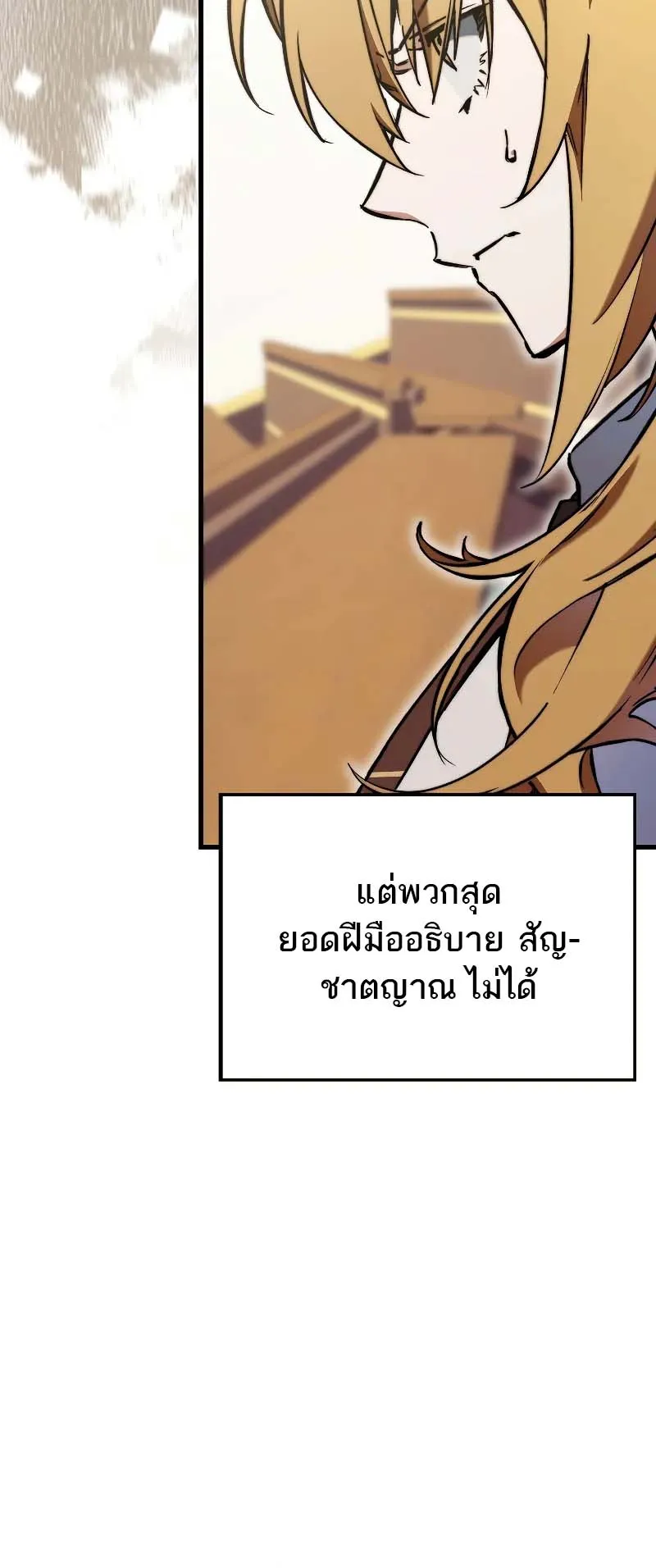 A Villain’s Will to Survive ตอนที่ 10 หน้า 56