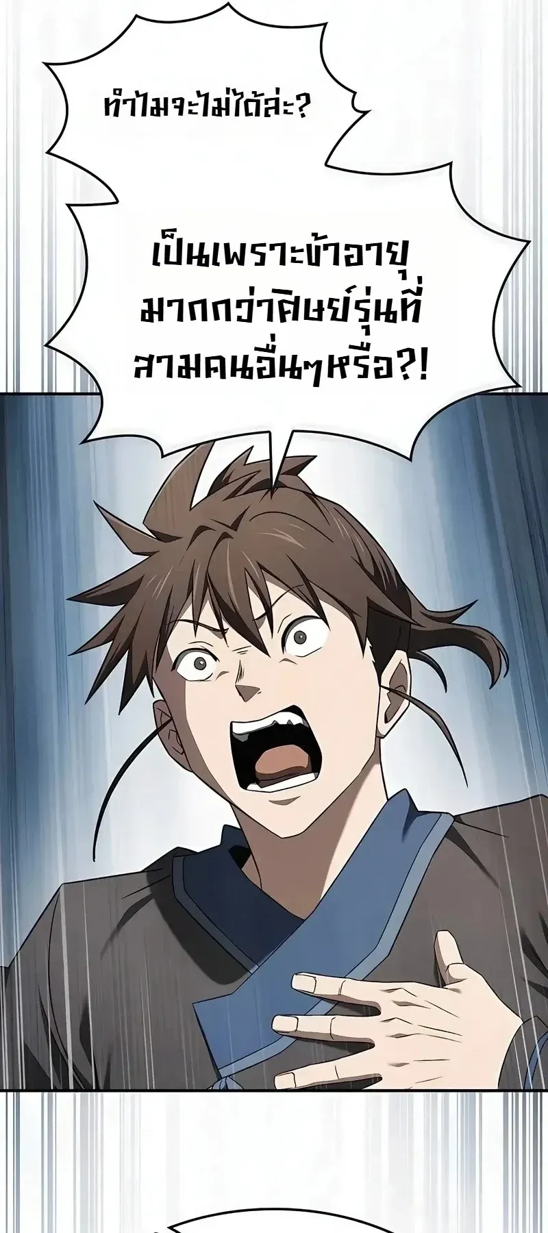 Pay-to-Win Martial God ตอนที่ 19 หน้า 51