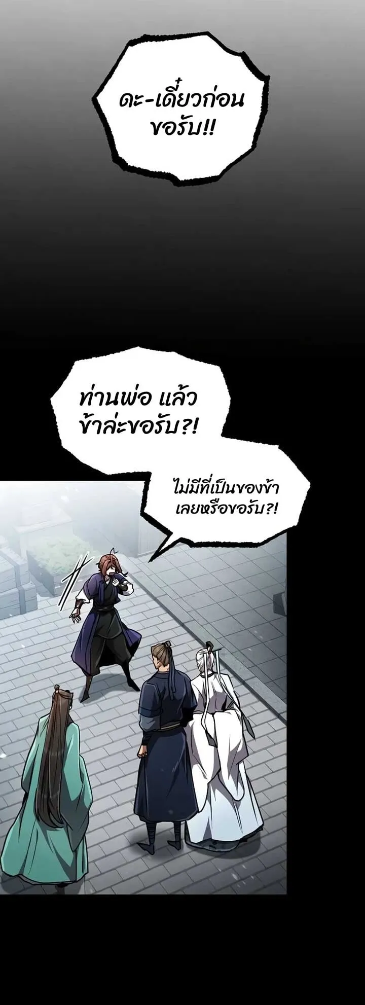 Reincarnation of the Fist King ตอนที่ 8 หน้า 28