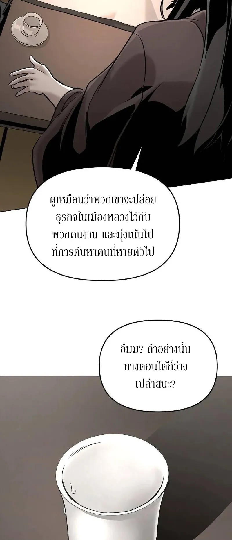 The Mysterious World’s Greatest Martial Artist Little Prince ตอนที่ 10 หน้า 11