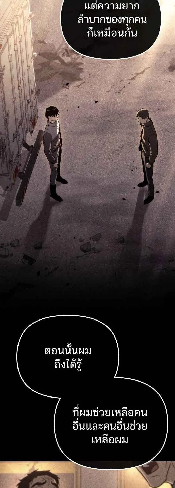 Hiding the logistics center in Apocalypse ตอนที่ 26 หน้า 75
