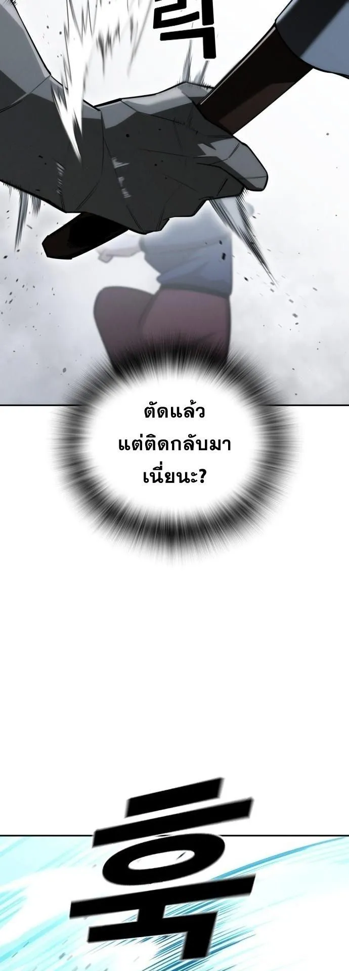 The Regressor Only Protects Me ตอนที่ 39 หน้า 21