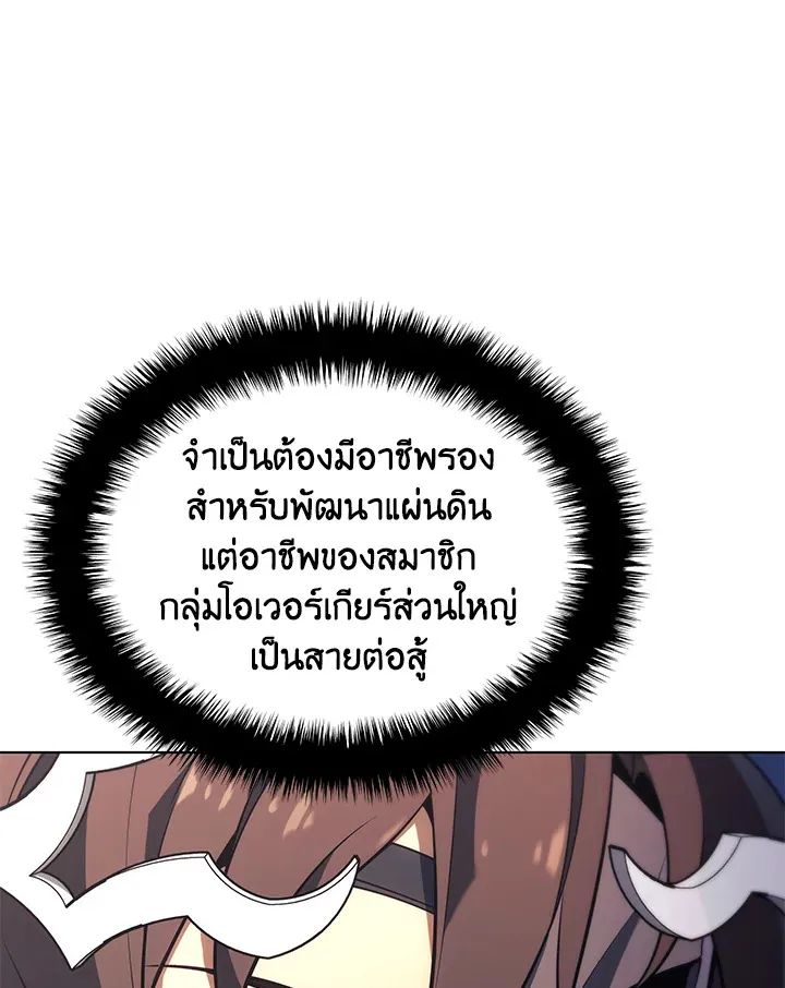Overgeared ตอนที่ 148 หน้า 13