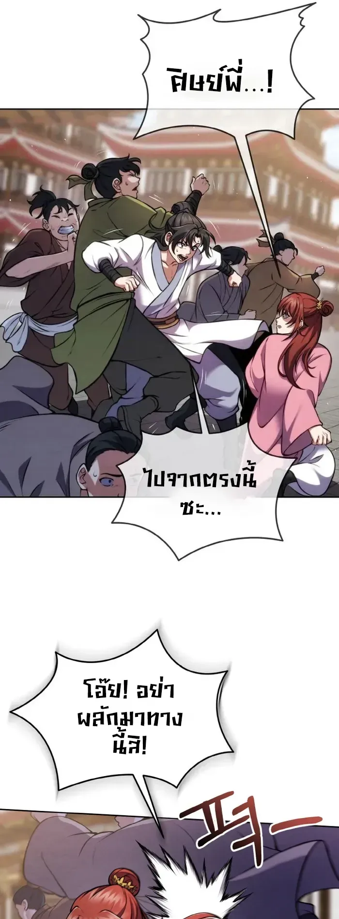 I Become the Youngest Disciple of the Martial Arts Leader ตอนที่ 5 หน้า 46
