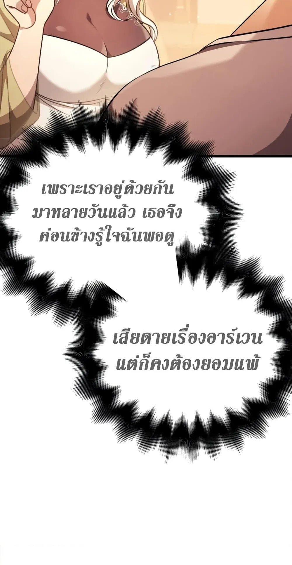 Surviving the Game as a Barbarian ตอนที่ 15 หน้า 219
