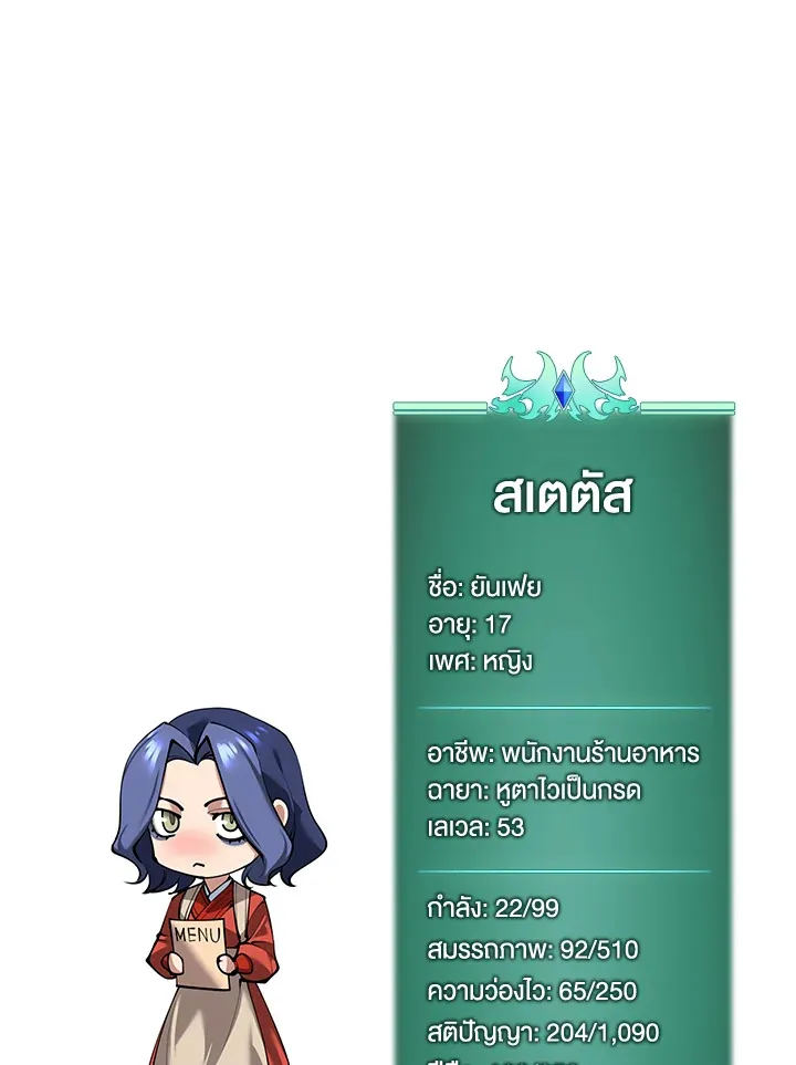 Overgeared ตอนที่ 258 หน้า 156