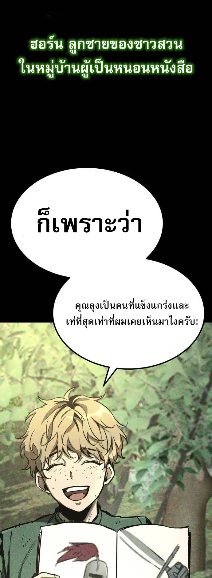 A Rogue Guard in a Medieval Fantasy ตอนที่ 5 หน้า 6