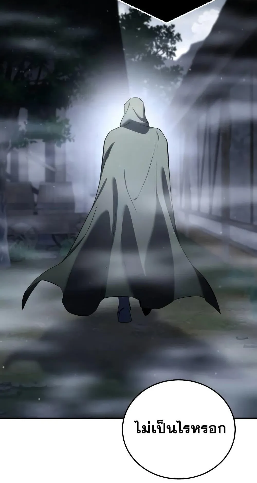 Star-Embracing Swordmaster ตอนที่ 47 หน้า 49