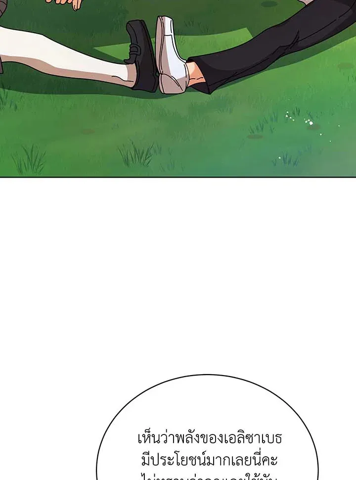 Necromancer Academy’s Genius Summoner Chapter 128 หน้า 92