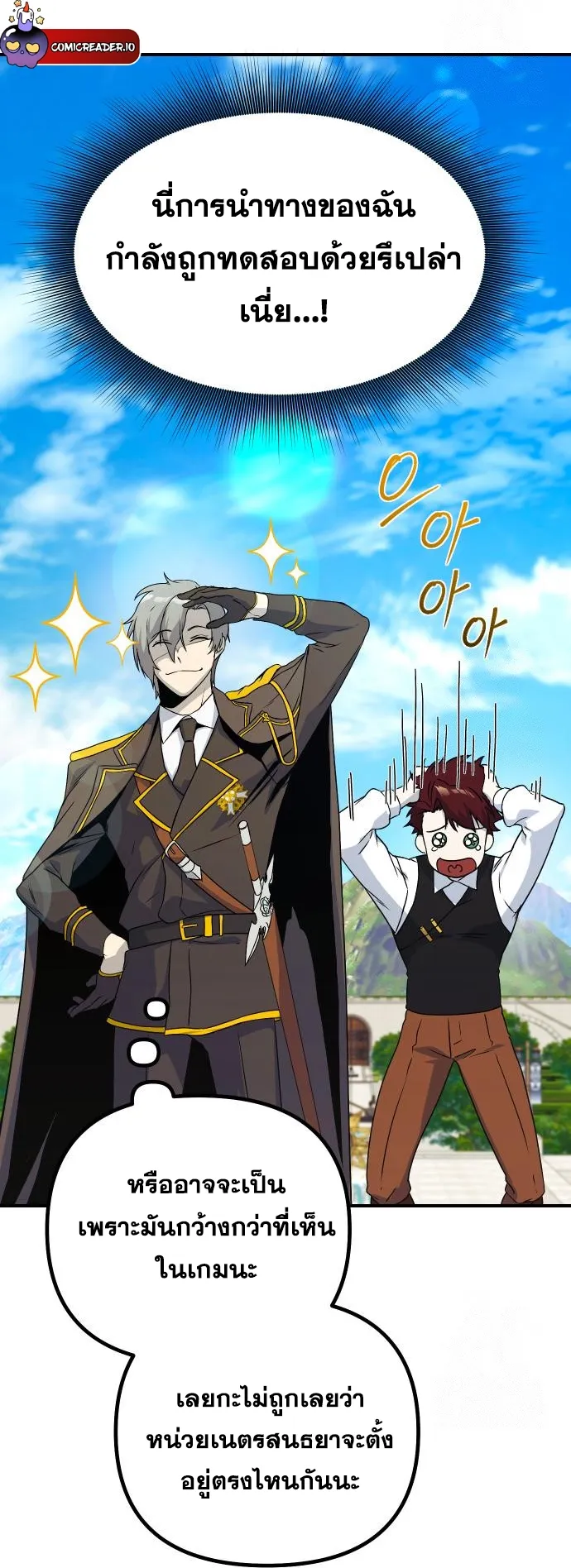 Playing the Perfect Fox-Eyed Villain ตอนที่ 7 หน้า 21