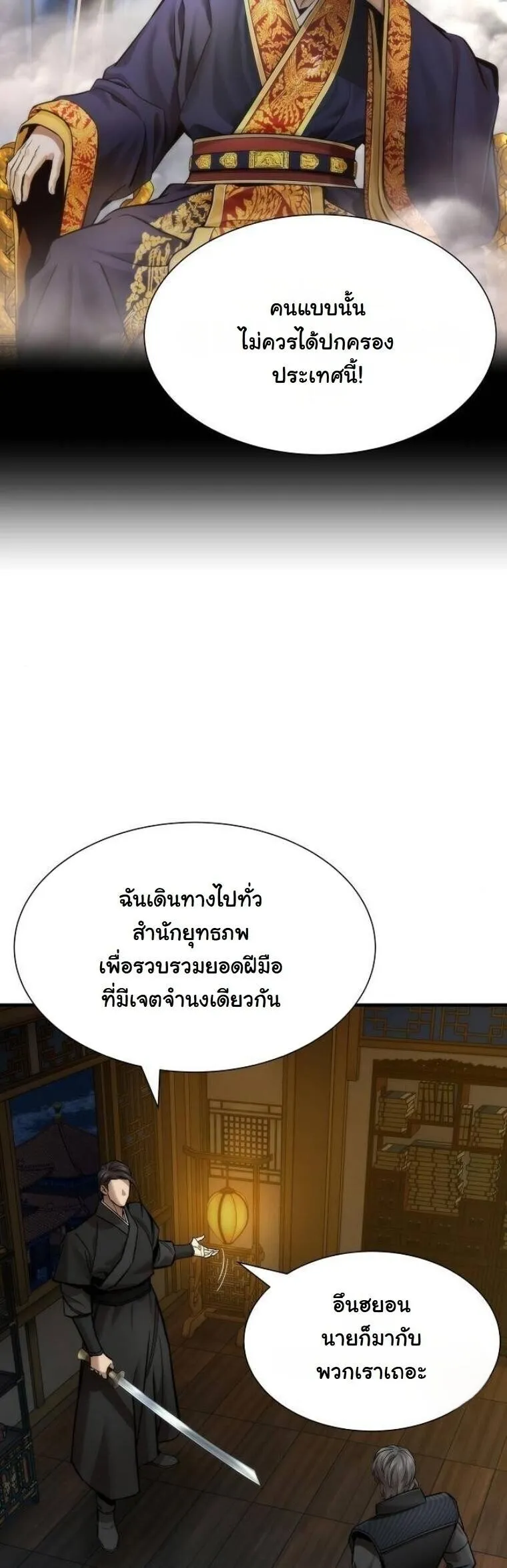 A Regressor’s Tale of Cultivation ตอนที่ 21 หน้า 62