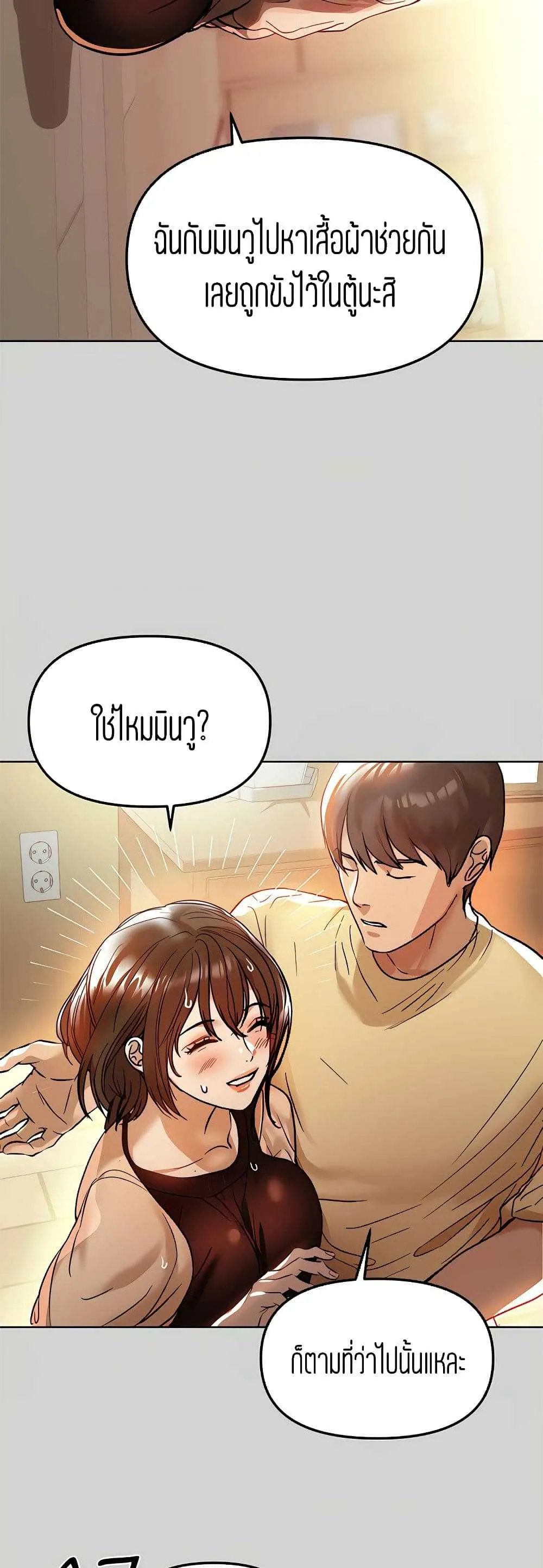 My Landlady Noona ตอนที่ 3 หน้า 44