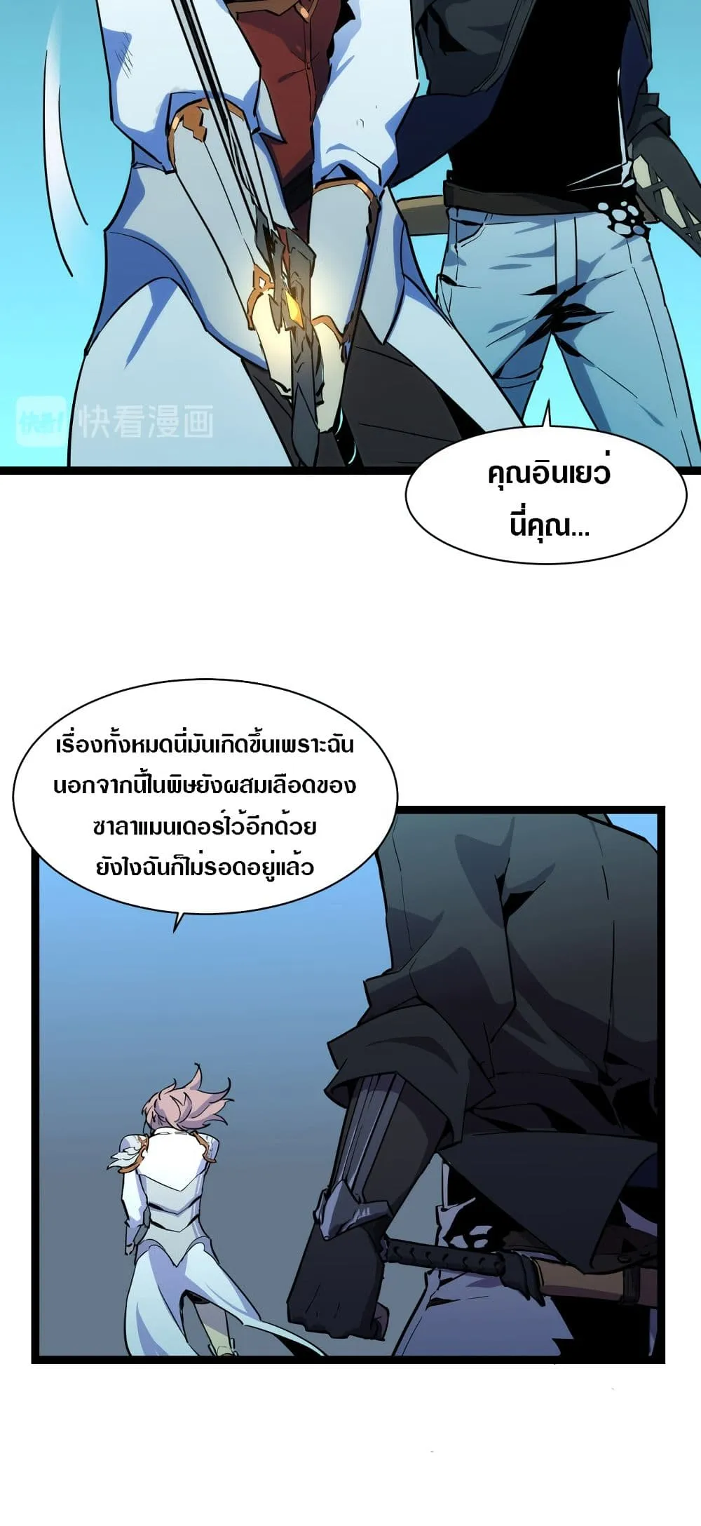Rise From The Rubble ตอนที่ 6 หน้า 22