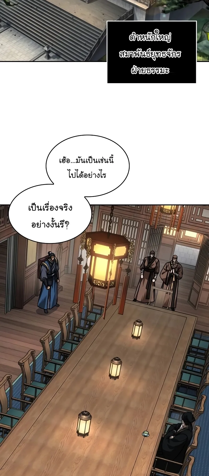 Nano Machine Chapter 225 หน้า 48