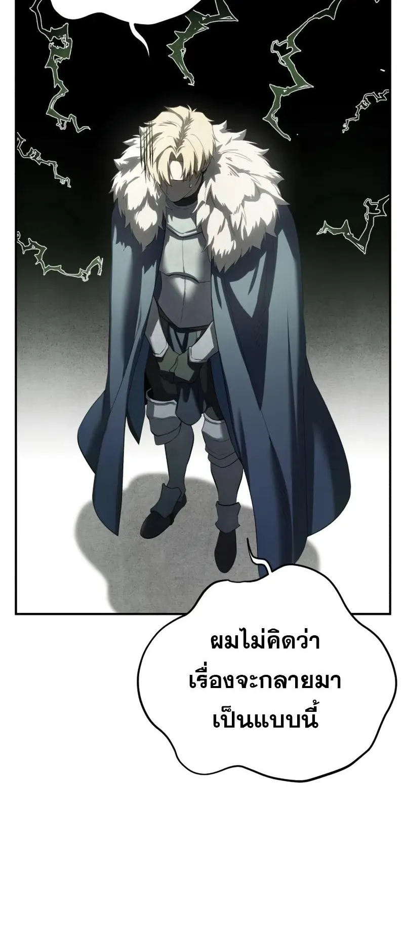 Star-Embracing Swordmaster ตอนที่ 80 หน้า 41