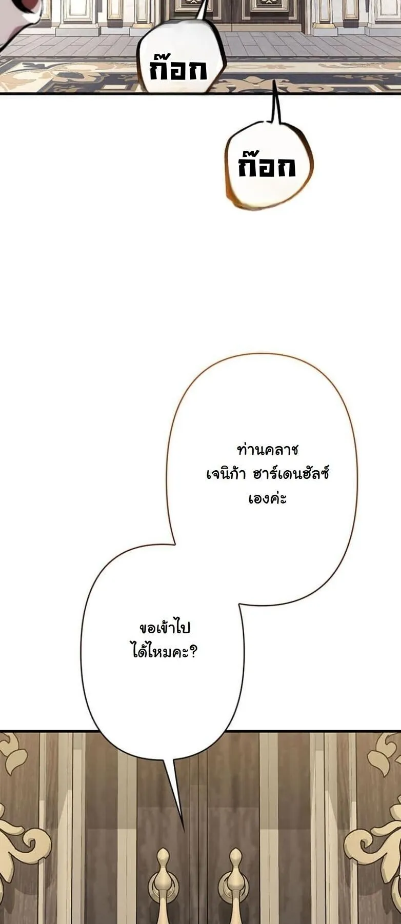 I Became a Cheat-Level Skill Thief ตอนที่ 26 หน้า 4