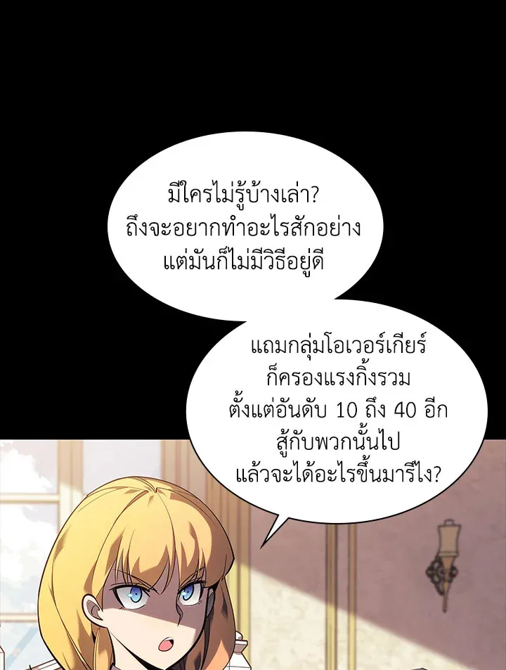 Overgeared ตอนที่ 131 หน้า 155