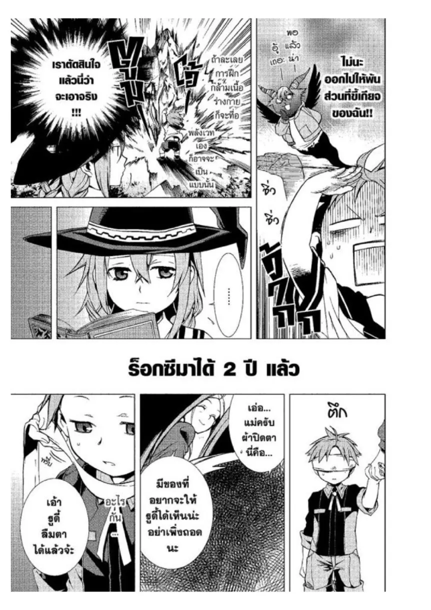 Mushoku Tensei ตอนที่ 2 หน้า 33