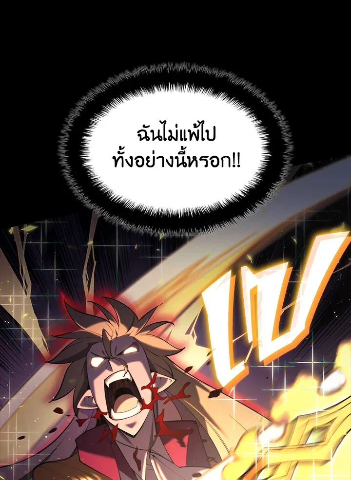 Overgeared ตอนที่ 155 หน้า 61