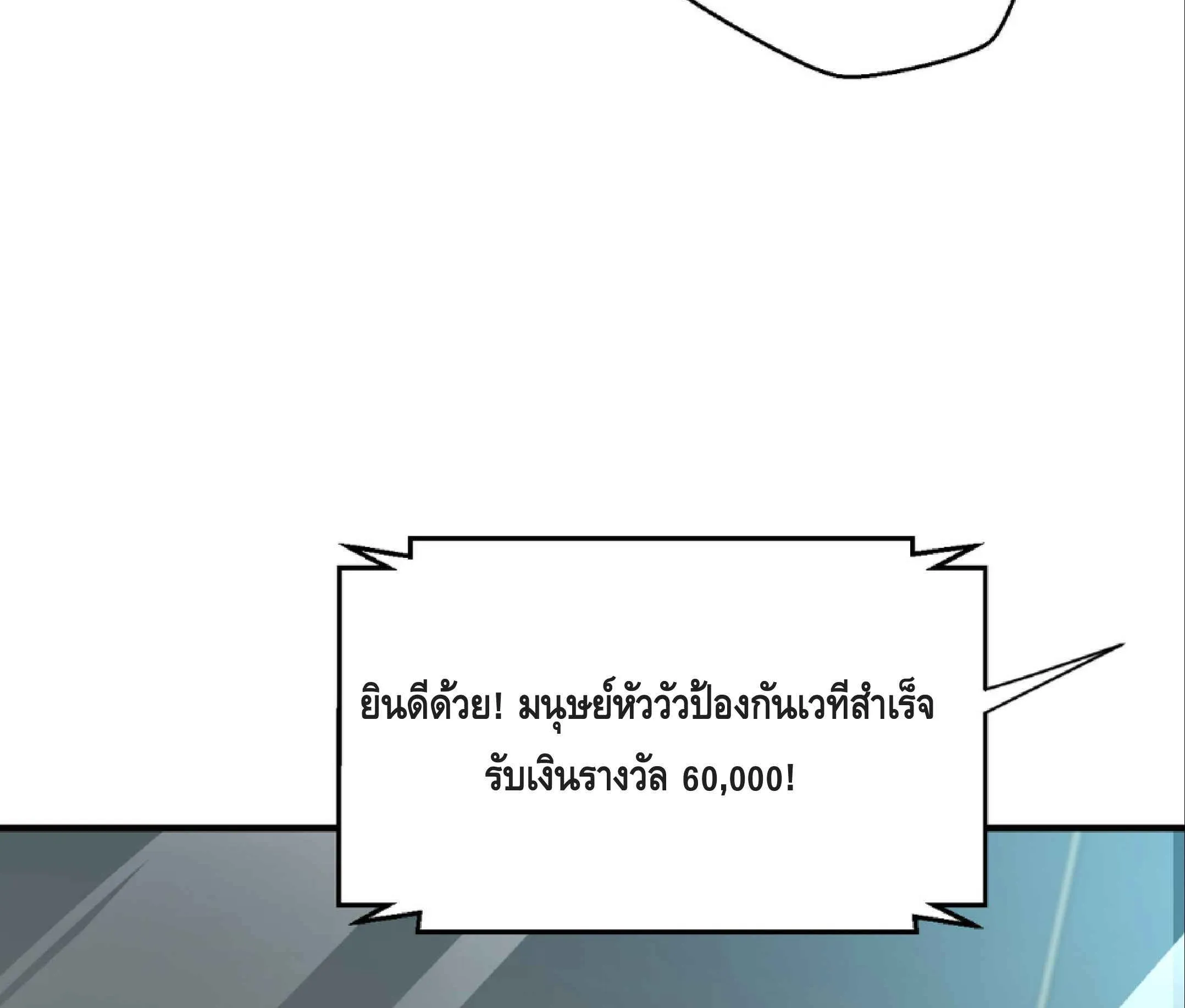 High Martial Arts: Sweeping Through Three Thousand ตอนที่ 2 หน้า 88