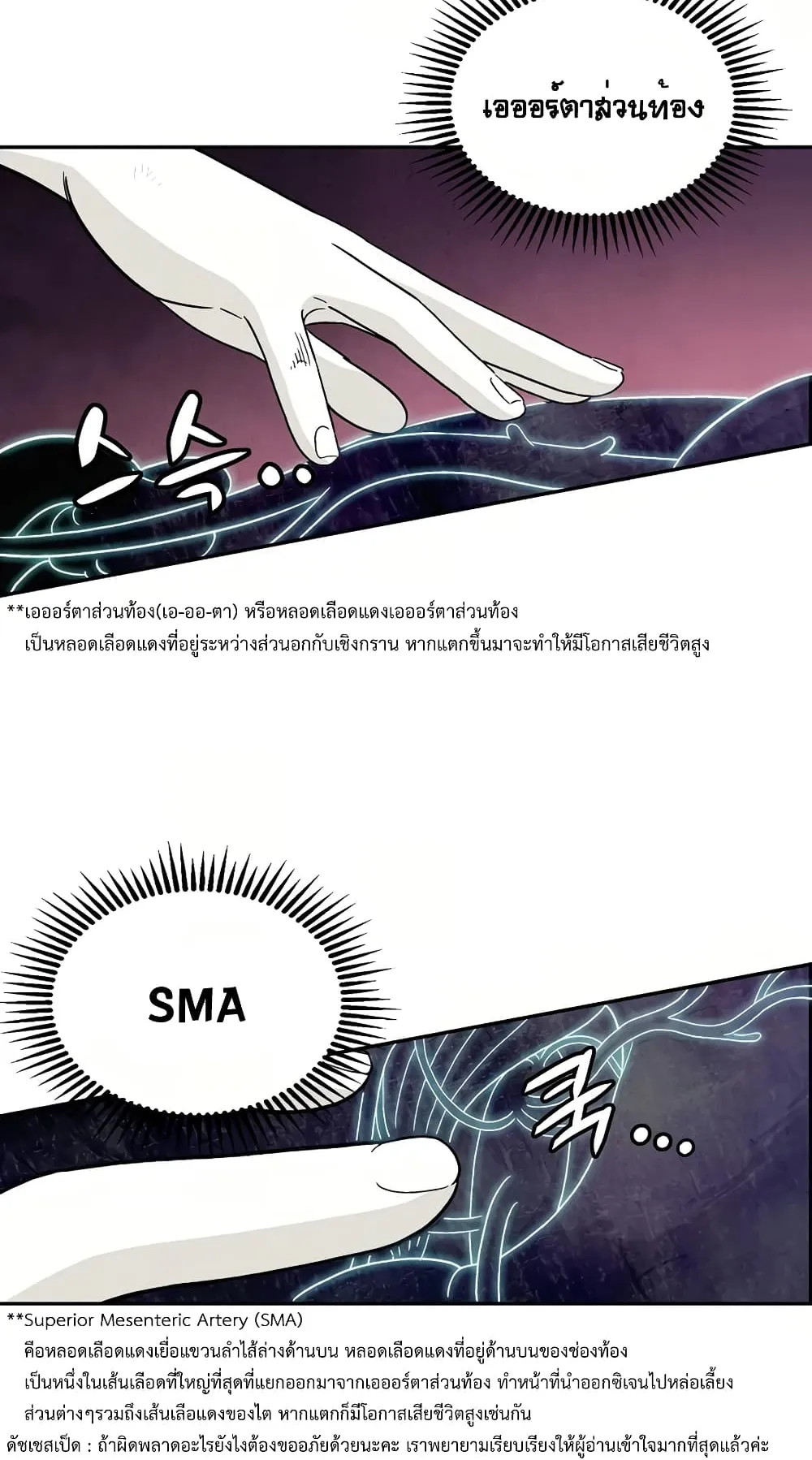 I Reincarnated as a Legendary Surgeon ตอนที่ 2 หน้า 26