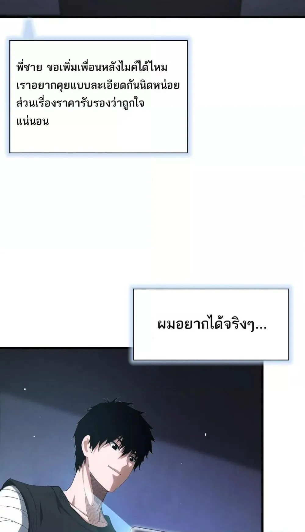 Doomsday Sword God ตอนที่ 9 หน้า 11