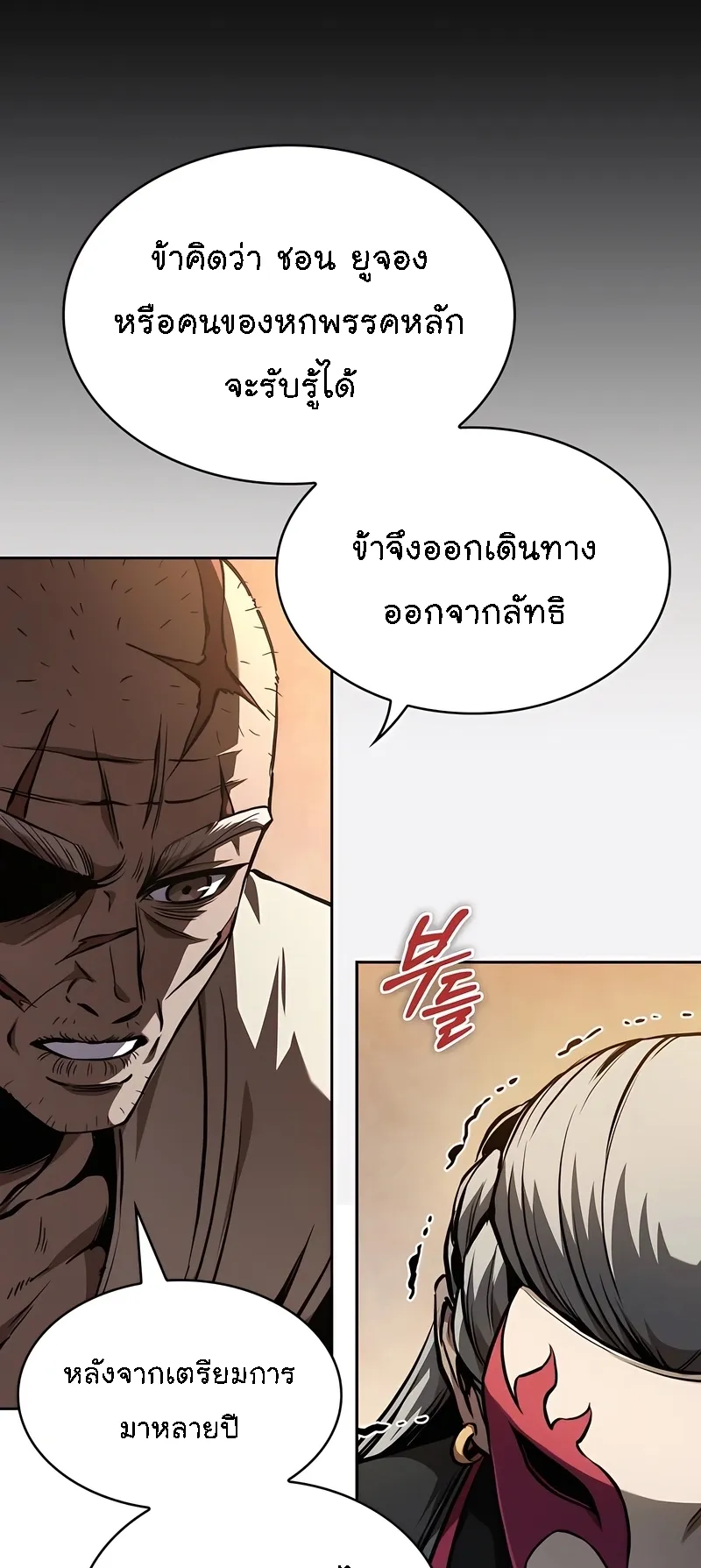 Nano Machine Chapter 280 หน้า 55