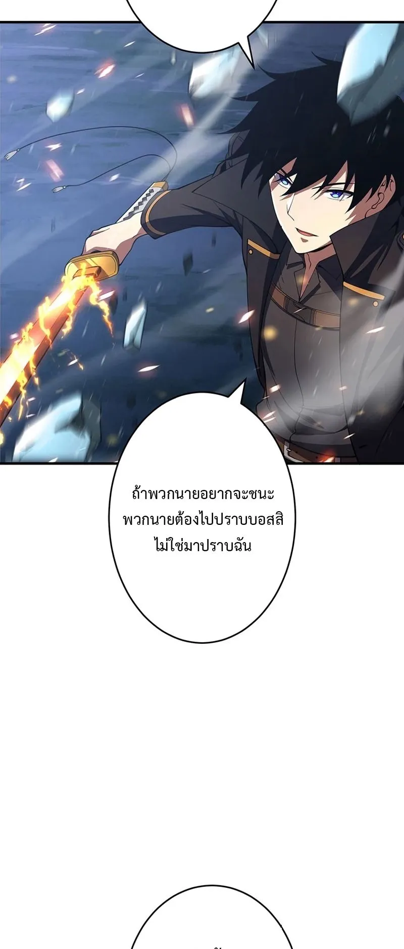 The God-Slaying Copycat ตอนที่ 37 หน้า 51