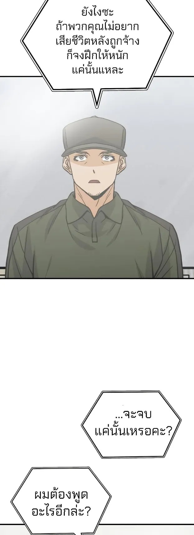 Genius of the Unique Lineage ตอนที่ 14 หน้า 16