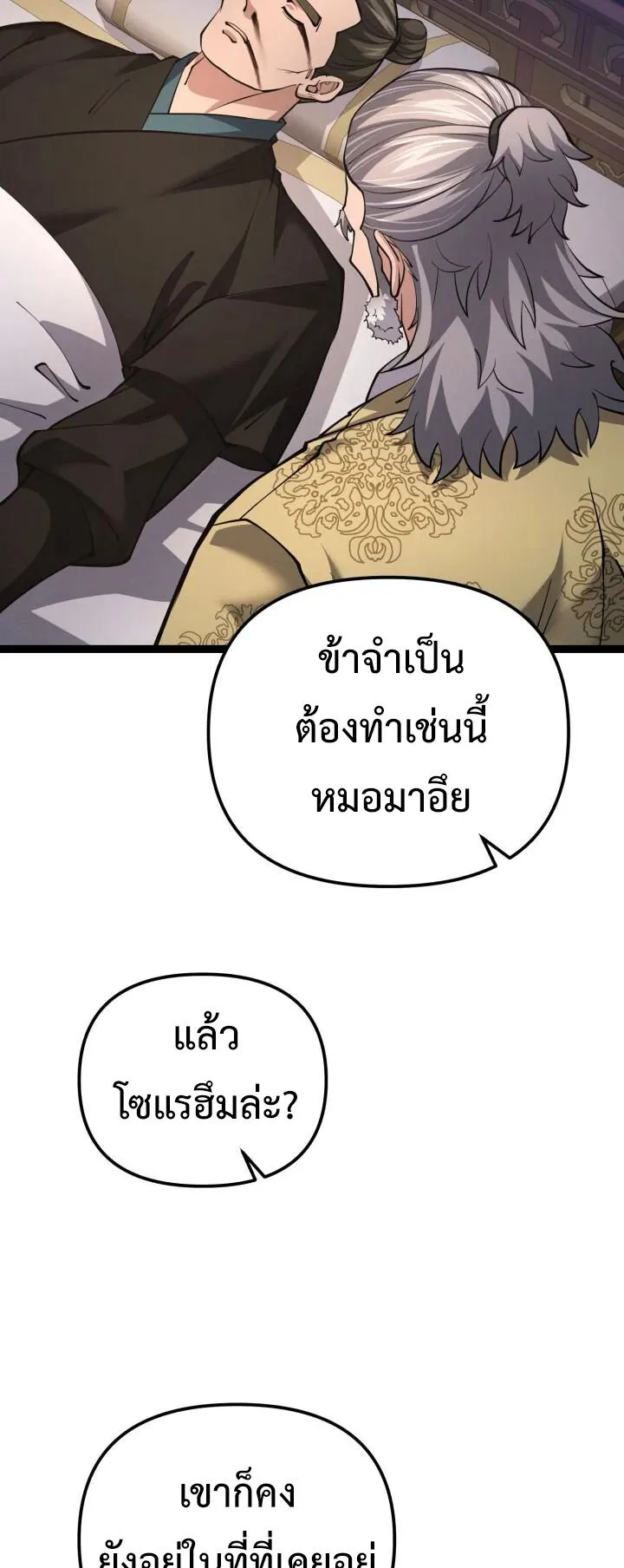 Reincarnation of the Martial God ตอนที่ 14 หน้า 36