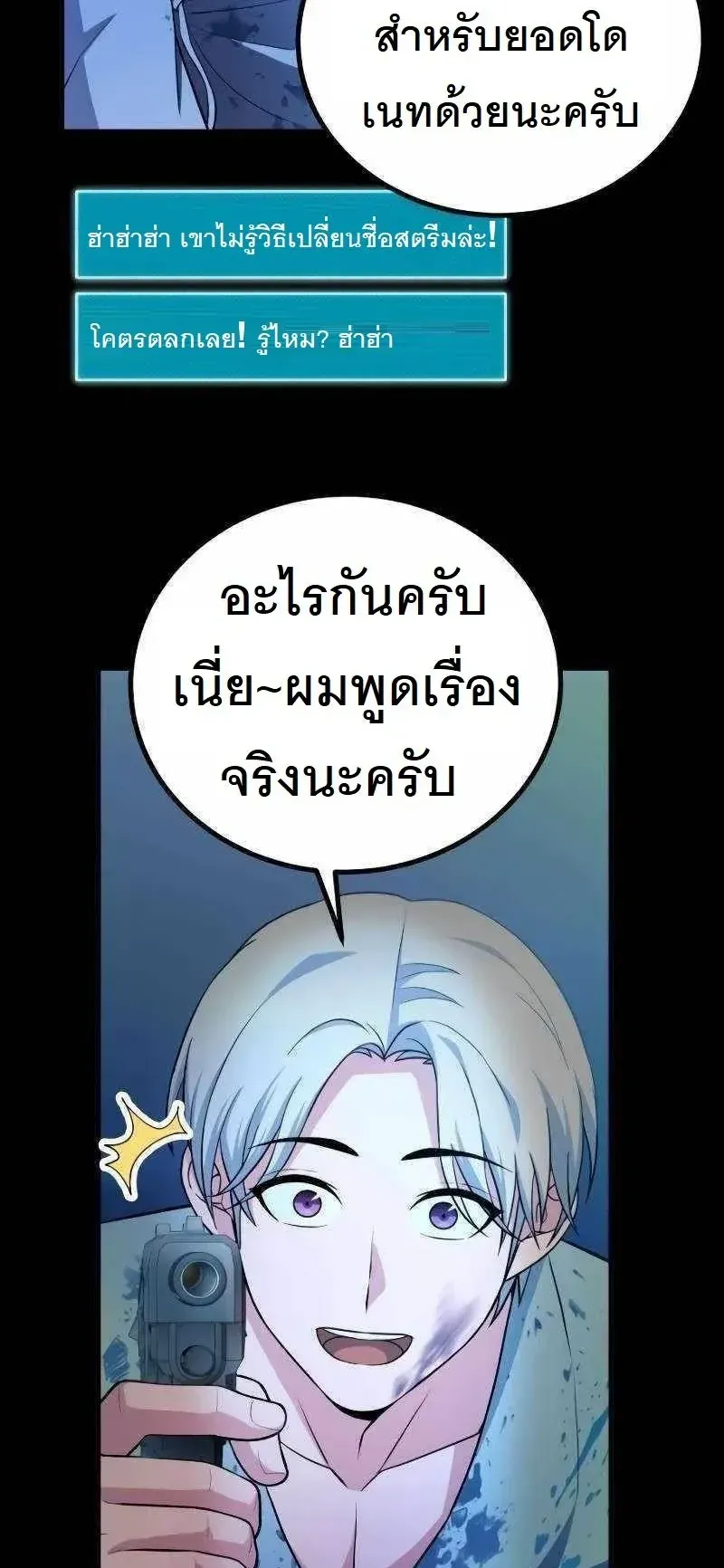 The Possessed Genius’ Gaming Stream ตอนที่ 3 หน้า 25