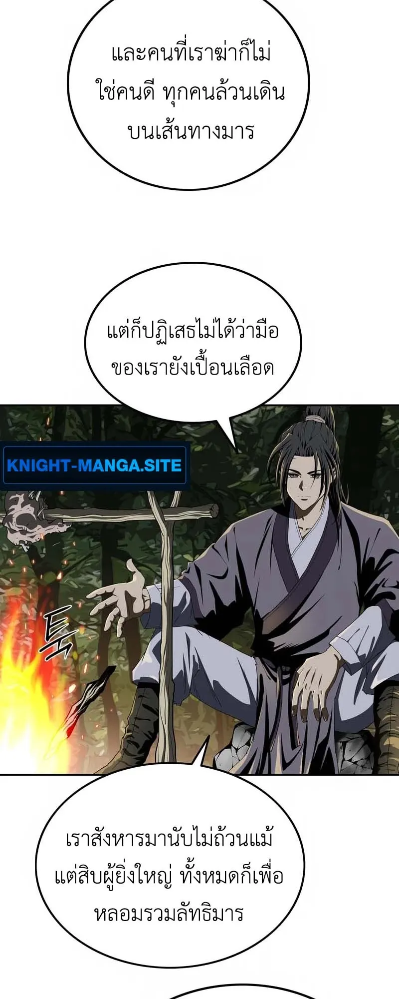 The Supreme Demonic Sword ตอนที่ 5 หน้า 50