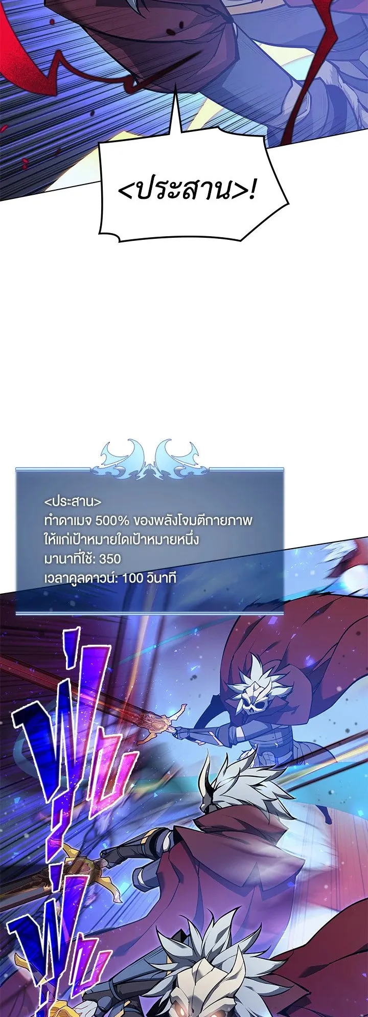Overgeared ตอนที่ 60 หน้า 11